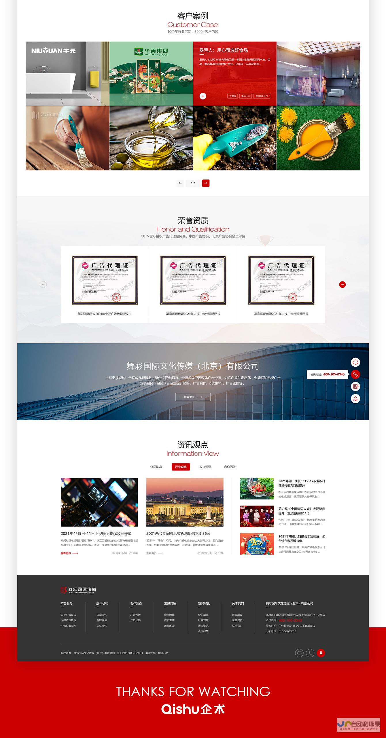 网站建设公司 - 您的线上成功伙伴
