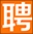 麻城人才网_湖北麻城招聘信息网_麻城市最新找工作信息