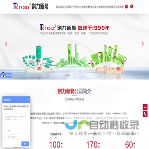 河南创力新能源科技股份有限公司