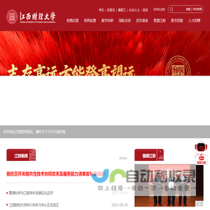 江西财经大学