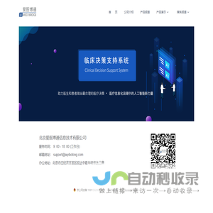 北京爱医博通信息技术有限公司