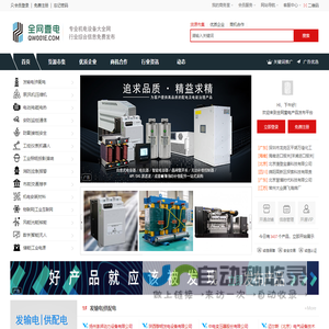 全网壹电信息发布平台-专业机电设备大全网-行业信息免费发布