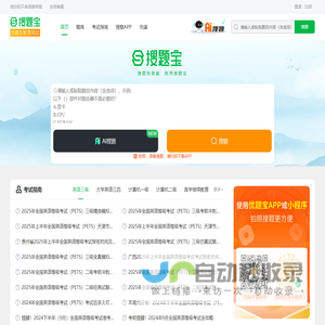 搜题宝：职业资格考试试题与答案库
