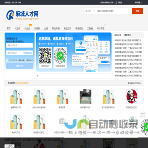 麻城人才网_湖北麻城招聘信息网_麻城市最新找工作信息